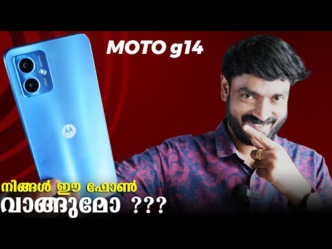 നിങ്ങൾ ഈ ഫോൺ വാങ്ങുമോ? Moto G14 Malayalam Review