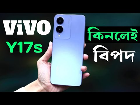 Vivo Y17s Review ভুলেও কিনবেন না😱 Vivo Y17s Price in Bangladesh। Bangla Review