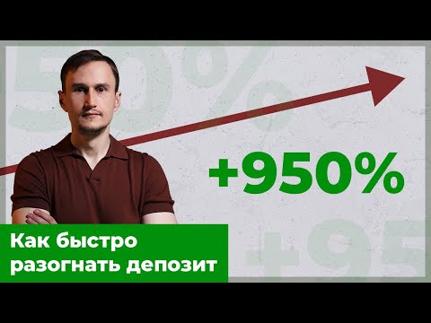 5 секретов, которые позволят БЫСТРО УВЕЛИЧИТЬ торговый счёт.