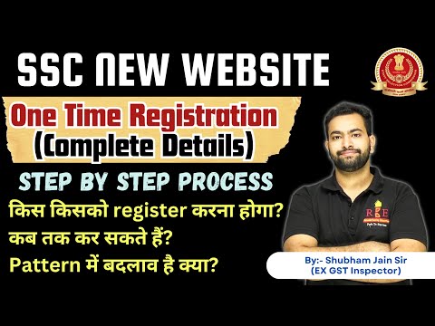 SSC New website one-time registration complete details| किस किसको register करना होगा?