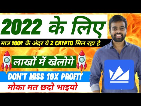 🔴ये 2 Wazirx पे बड़ा 🔥 धमाका करेंगे Coin Urgent Top 2 🚀 Small Crypto मौका मत जाने दो नही तो पछ्ताओगे