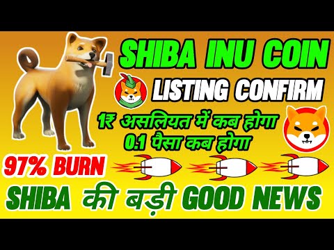 📣97% Robinhood Good News🔥CONFIRM SHIBA HIT 1₹🔺SHIBA INU COIN NEWS TODAY🔥SHIBERSE ready चला गया ₹1